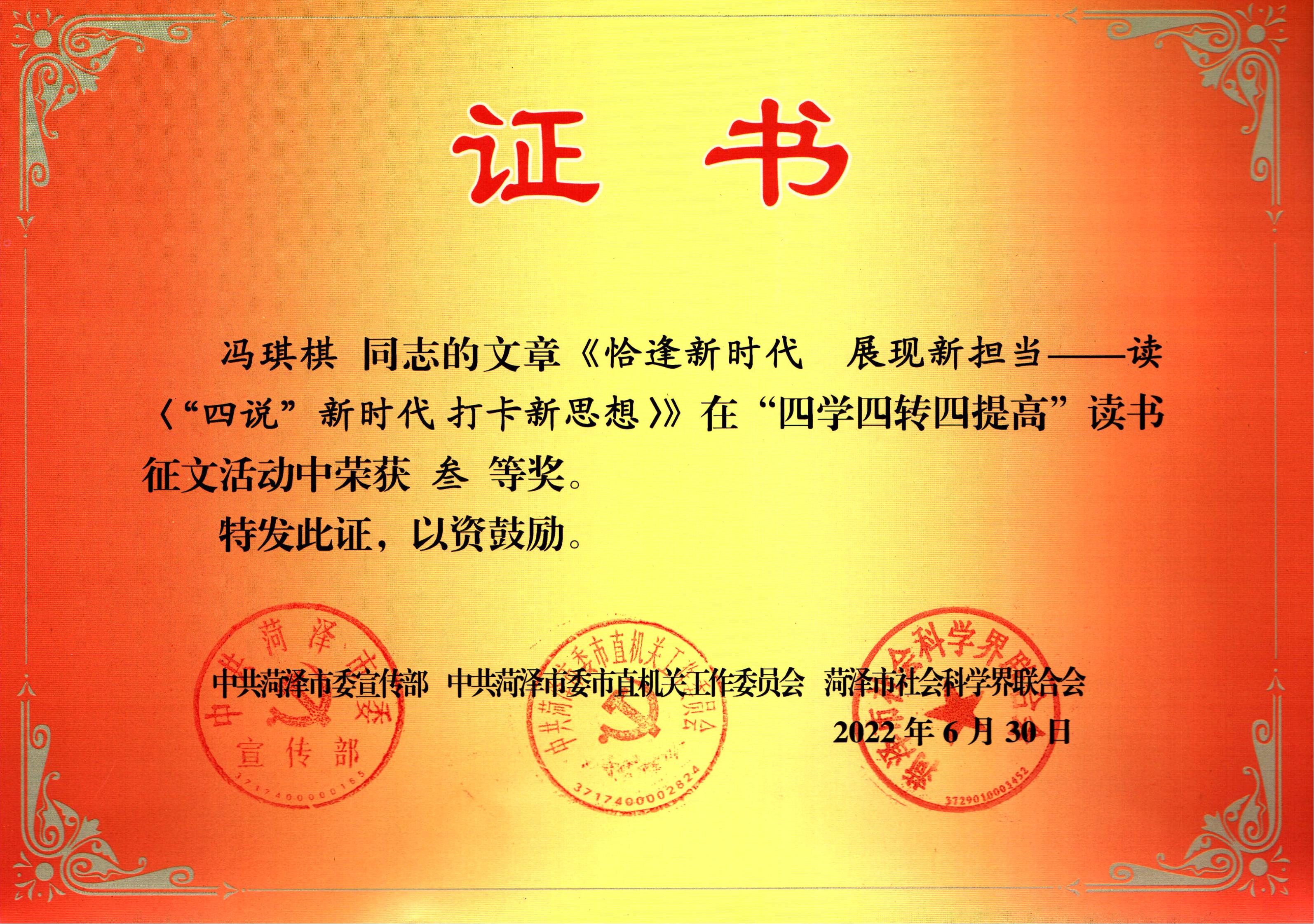 馮琪棋 四學(xué)四轉(zhuǎn)證書_00.jpg 馮琪棋 四學(xué)四轉(zhuǎn)證書_00.jpg